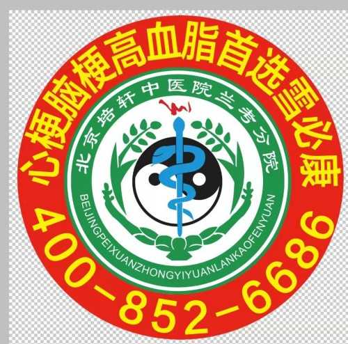 弘扬祖国医学文化，为民造福的张培轩